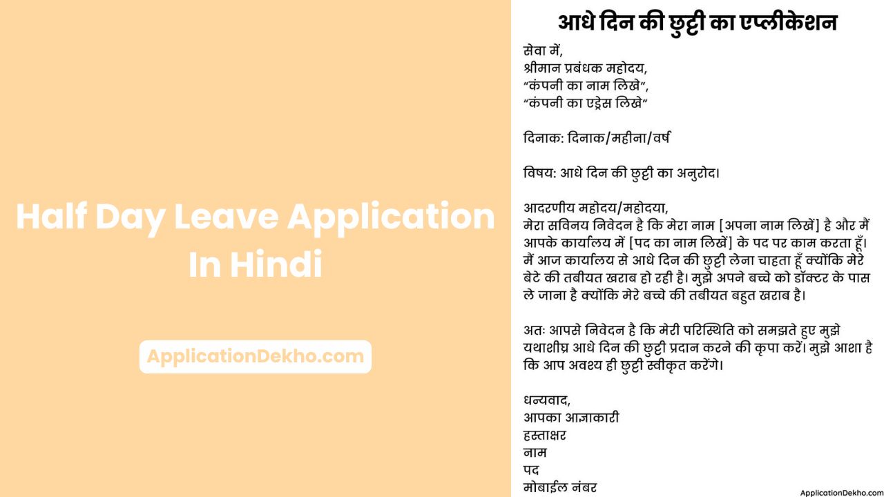 Half Day Leave Application In Hindi