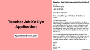 application for teacher job in hindi